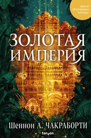 Golden Empire