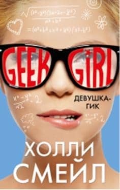 Geek girl