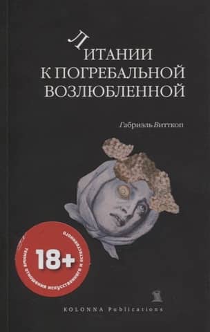 Litanies to the Funeral Beloved