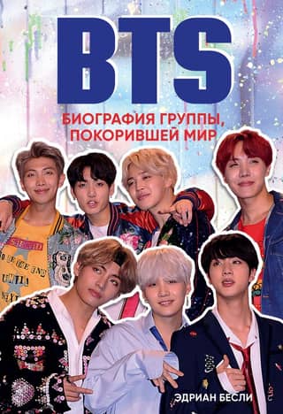 BTS: A Biography of the Band That Conquered the World