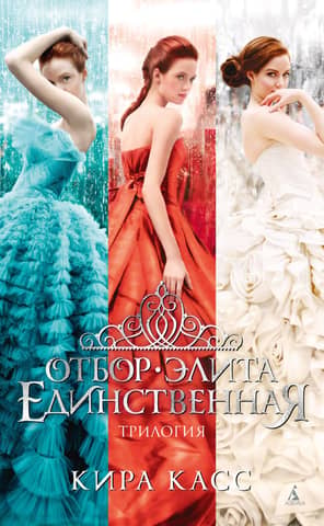 The Selection. The Elite. The One. The Trilogy