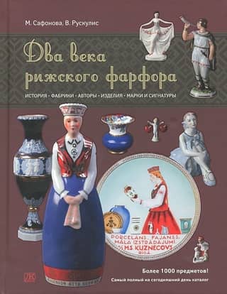 Two centuries of Riga porcelain