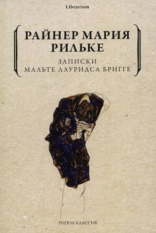 Notes of Malte Laurids Brigge