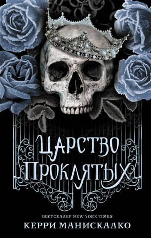 Kingdom of the Damned