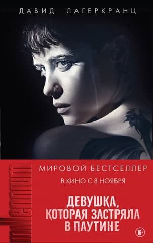 The Girl Who Was Stuck in a Spider's Web
