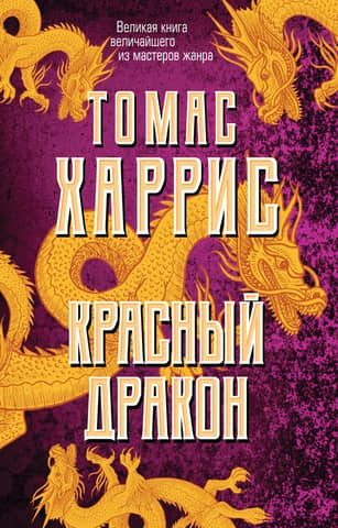 Sarkanais pūķis