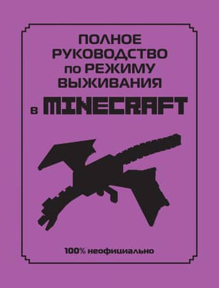 The Complete Guide to Minecraft Survival Mode