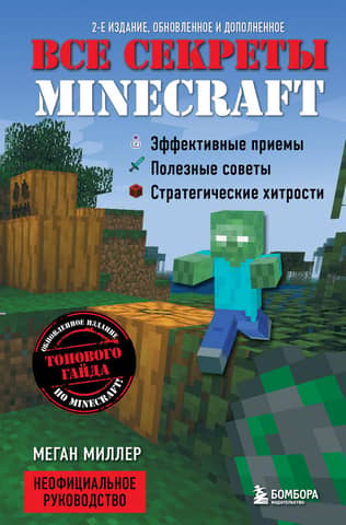 All the secrets of Minecraft