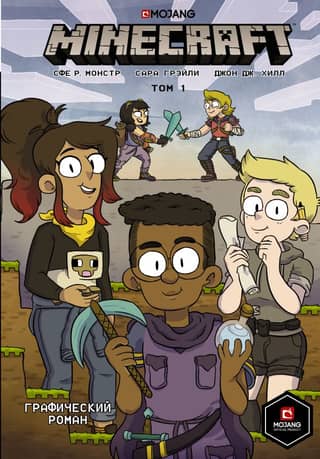 Minecraft: Volume 1: The Graphic Novel