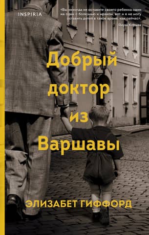 The Good Doctor from Warsaw