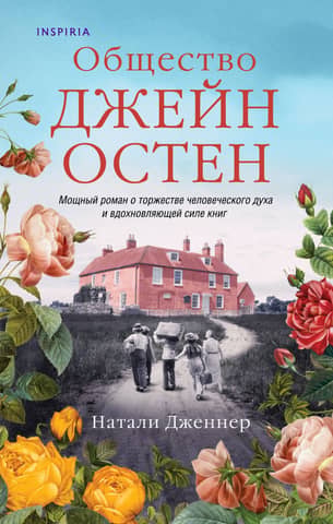 Jane Austen Society