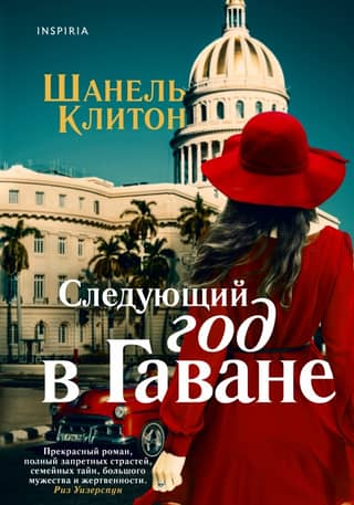 Next year in Havana
