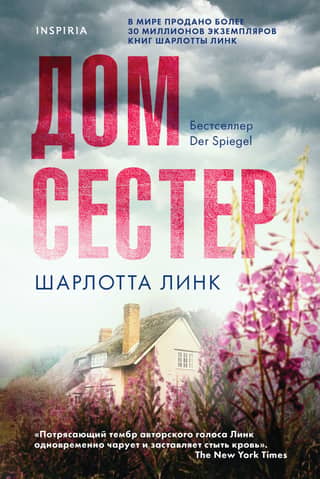 House of Sisters
