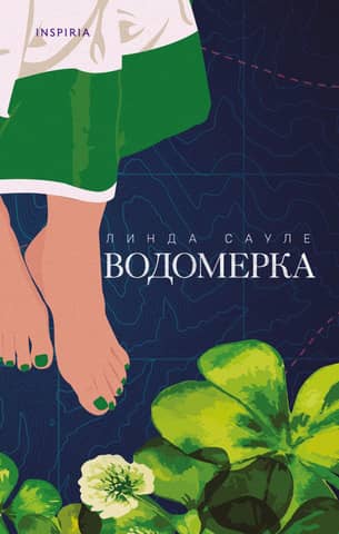 Water meter