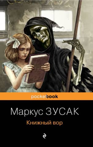 The Book Thief