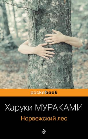 Norwegian wood