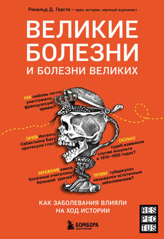 Great diseases and the diseases of the great. How illnesses have shaped the course of history.