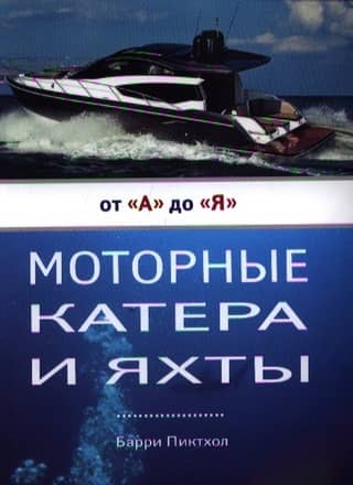 Motorboats and yachts from A to Z