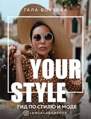 Your Style: A guide to style and fashion