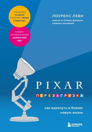 PIXAR Reboot: A Brilliant Book on Crisis Management