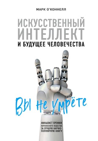 Artificial Intelligence and the Future of Humanity