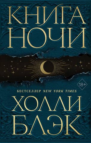 Book of Night