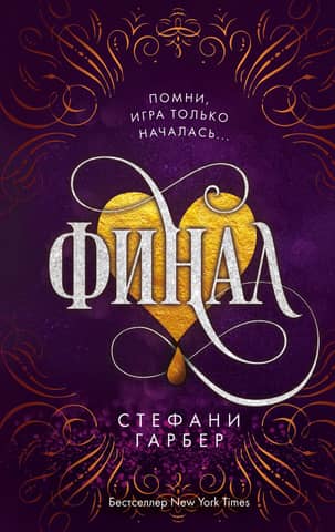 Caraval. Book 3. Finale