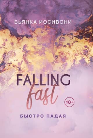 Falling fast