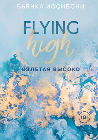 Flying high