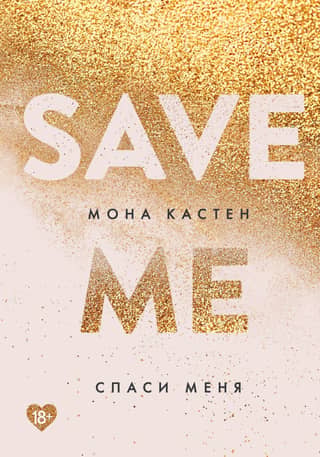 Save me