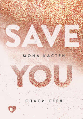 Save yourself