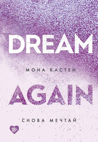 Dream again