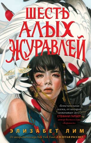Six scarlet cranes