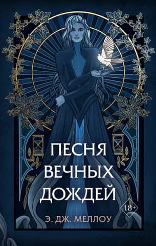 The Magic of Musai. Book 1: The Song of Eternal Rains