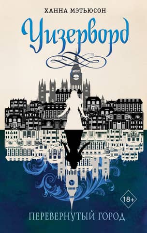 The Upside Down City
