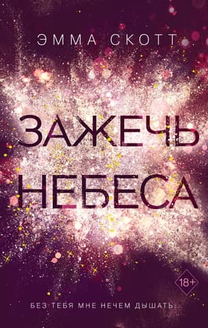 Light up the skies