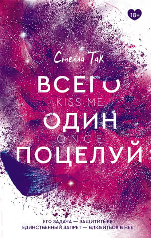 Just one kiss