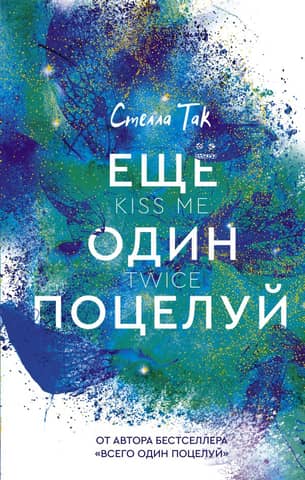 One more kiss