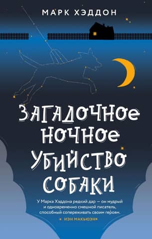 The Mysterious Night-Time Murder of a Dog