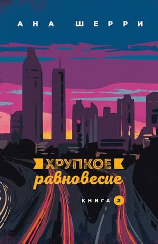 Delicate Balance: Book 2