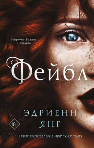Fable. Book 1. Fable