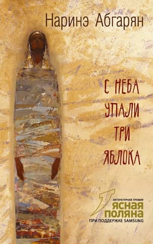 No debesīm nokrita trīs āboli
