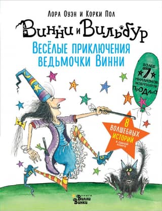 The Merry Adventures of Winnie the Witch: Eight Magical Stories in One Book