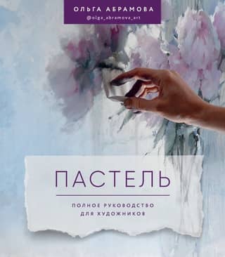 Pastel: A Complete Guide for Artists