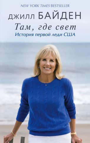 Where the Light Is: The Story of the First Lady of the United States