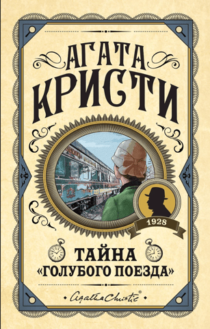 The Mystery of the Blue Train