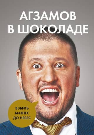 Agzamov in Chocolate: Take your business to the skies