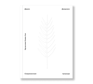 Modern nature