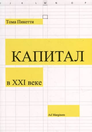 Kapitāls 21. gadsimtā