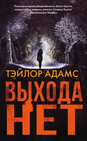 There is no way out